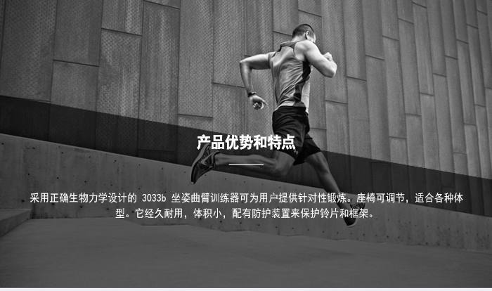 YC3033B坐式二头肌训练椅 杠铃抬举训练