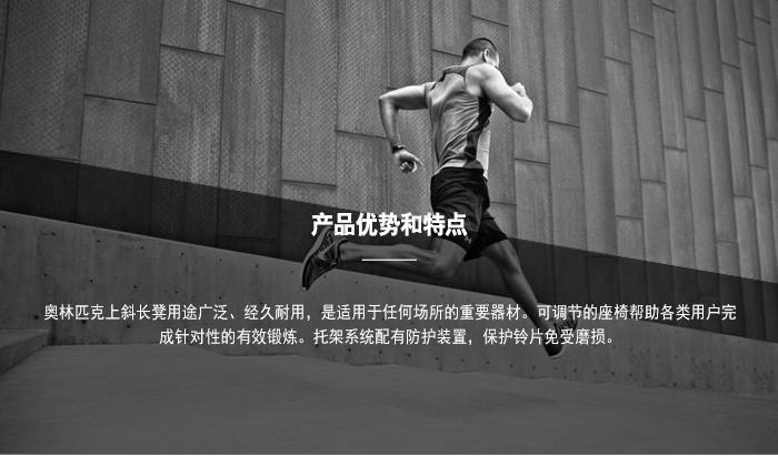 YC3031B上斜推举椅 45度卧推凳架批发
