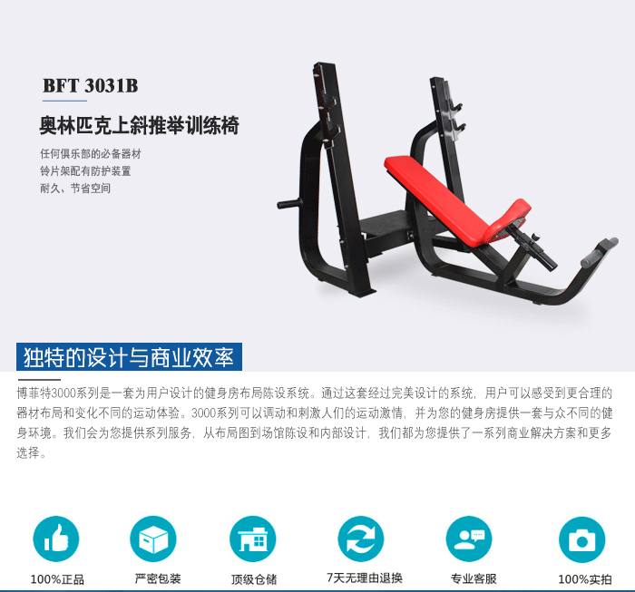 YC3031B上斜推举椅 45度卧推凳架批发