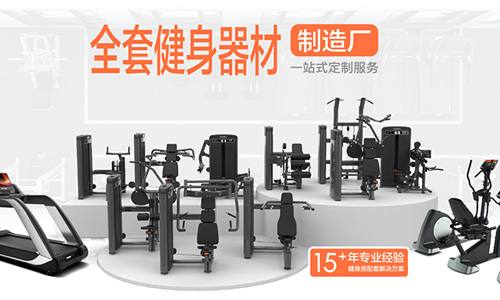 健身器材行业变革与展望：创新驱动未来，智能引领健康