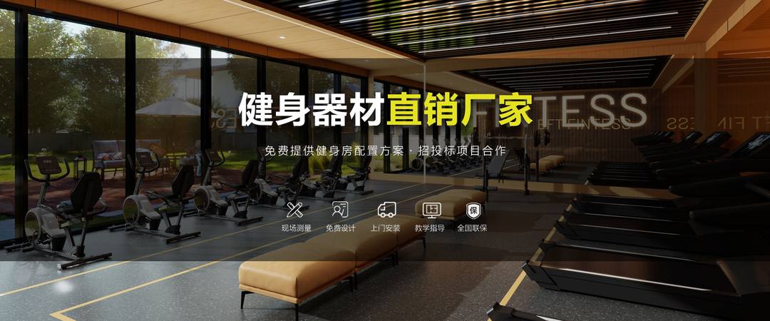 健身器材直销供货方