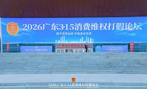 践行质量强省战略，铸就消费维权盾牌：裕焯以品质致敬315