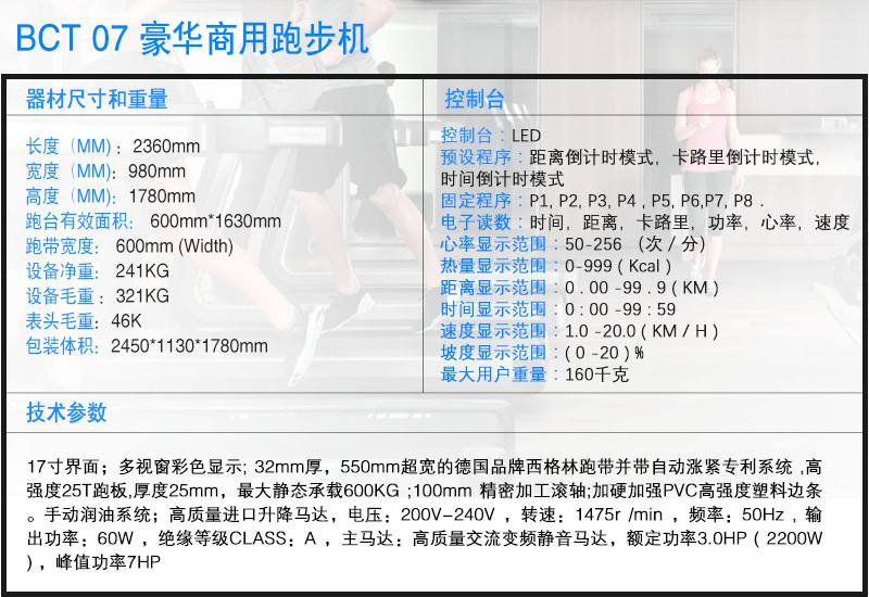 BCT07豪华商用电动跑步机 多功能跑步机供货方批发