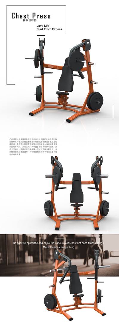 分动式推胸训练器