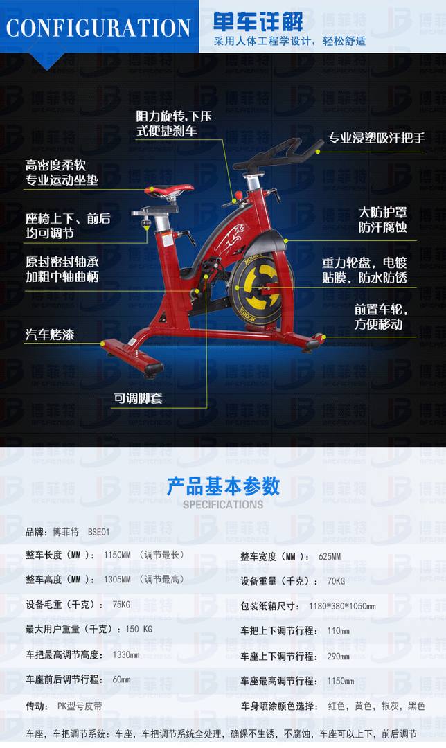 bse01红色动感单车
