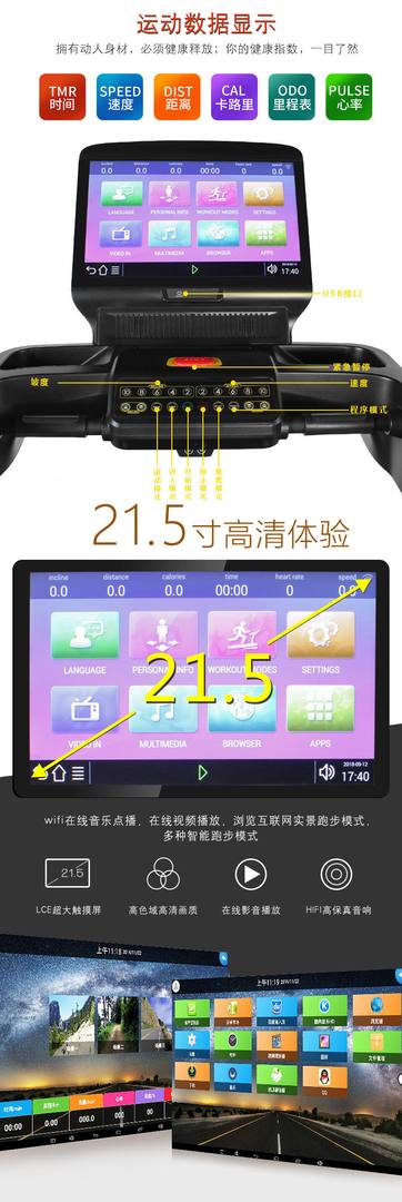 安卓系统跑步机