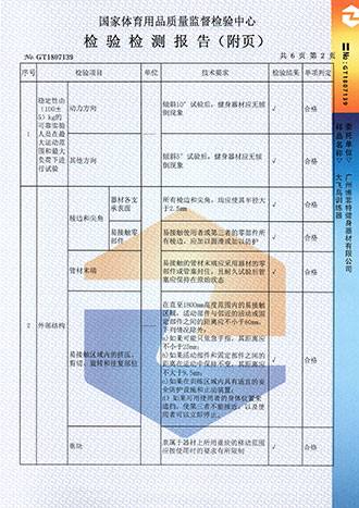 裕焯国家体育用品质量监督检验中心认证