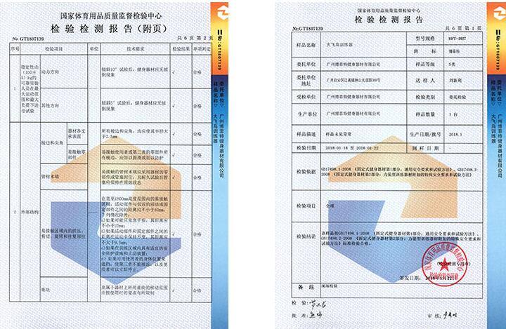 第三方检测报告