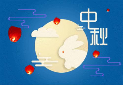 裕焯提前祝大家中秋快乐！