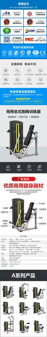YC-A01 坐式推胸训练器