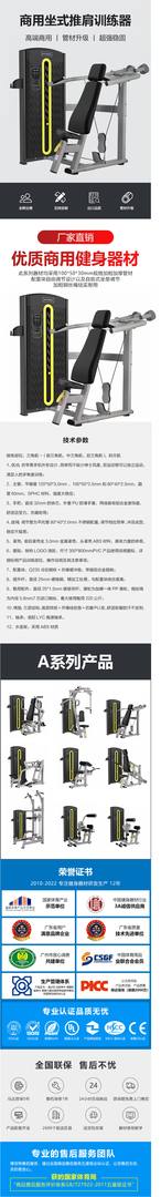YC-A04 坐式推肩训练器