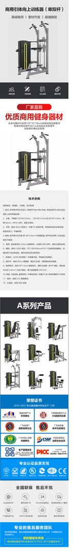 YC-A08 引体向上训练器（单双杆）