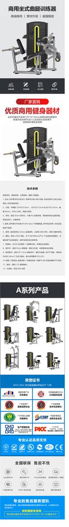 YC-A15 坐式曲腿训练器