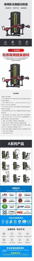 YC-A16 卧式曲腿训练器