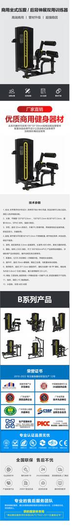 YC-D04 坐式压腹/后背伸展双用训练器