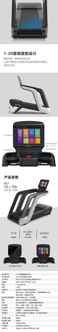 BCT-10S高端商用专业跑步机（触屏版）