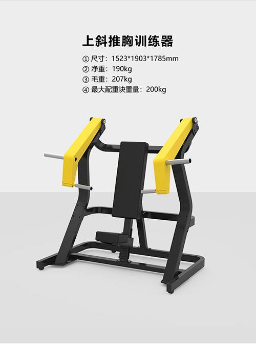 YC1005 上斜坐式双向推胸训练器 重负载健身器材