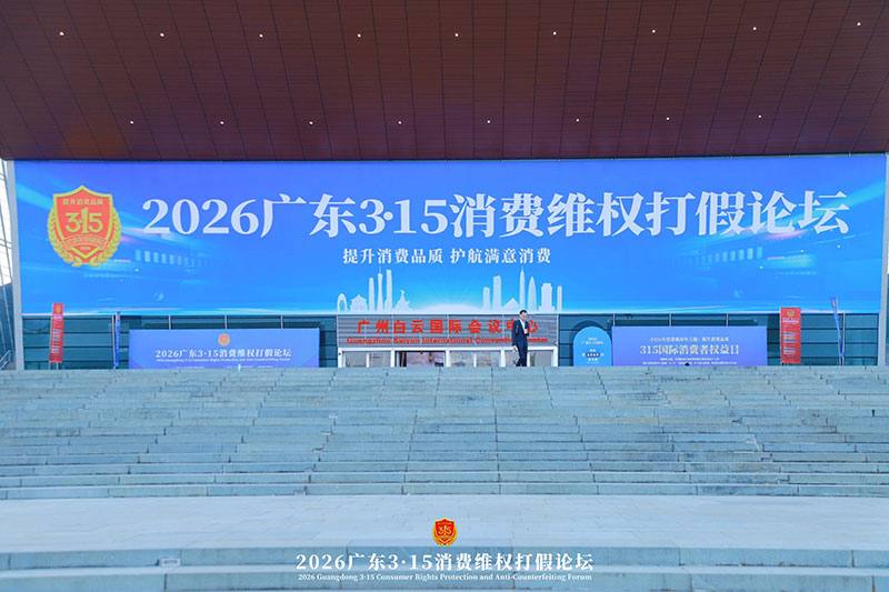 践行质量强省战略,铸就消费维权盾牌:裕焯以品质致敬315