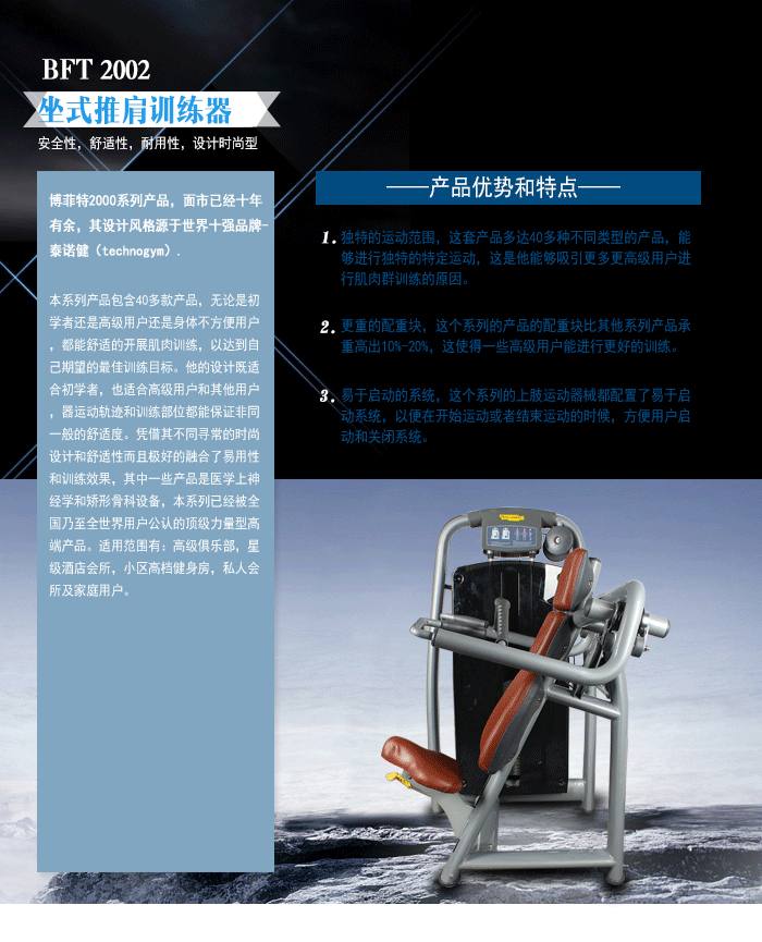 肩部推举训练器 室内力量健身器材 配货中心直供