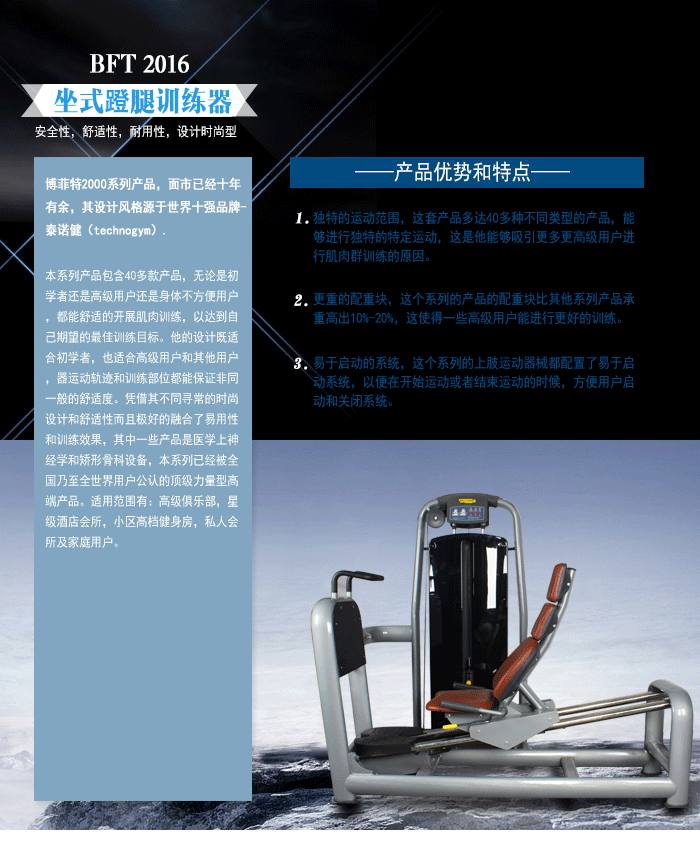 坐式平蹬腿训练器 高档健身器材 广州健身俱乐部