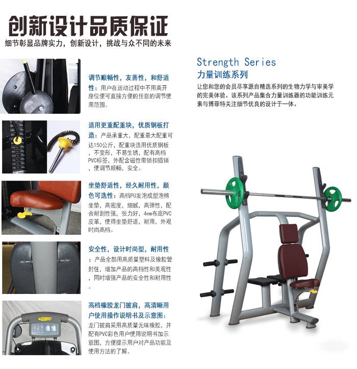 坐式推举训练椅