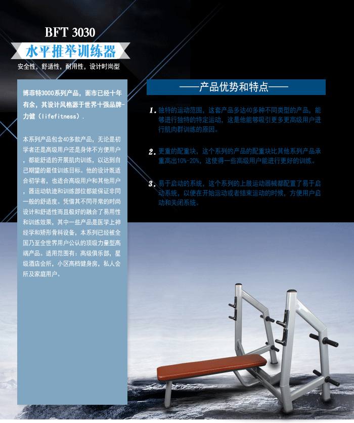 YC3030水平推举训练器