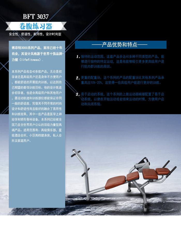 YC3037卷腹训练器