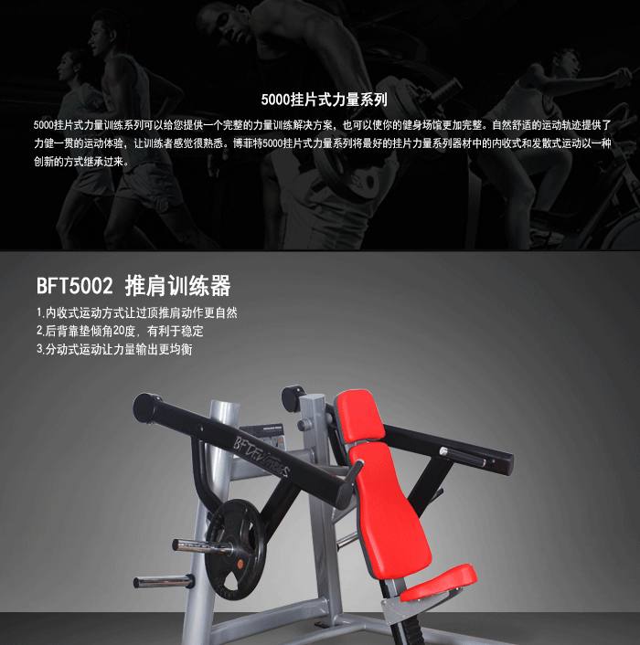 YC5002挂片式力量训练器材