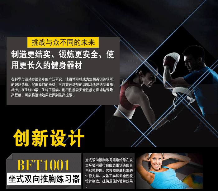 YC1001坐式双向推胸训练器