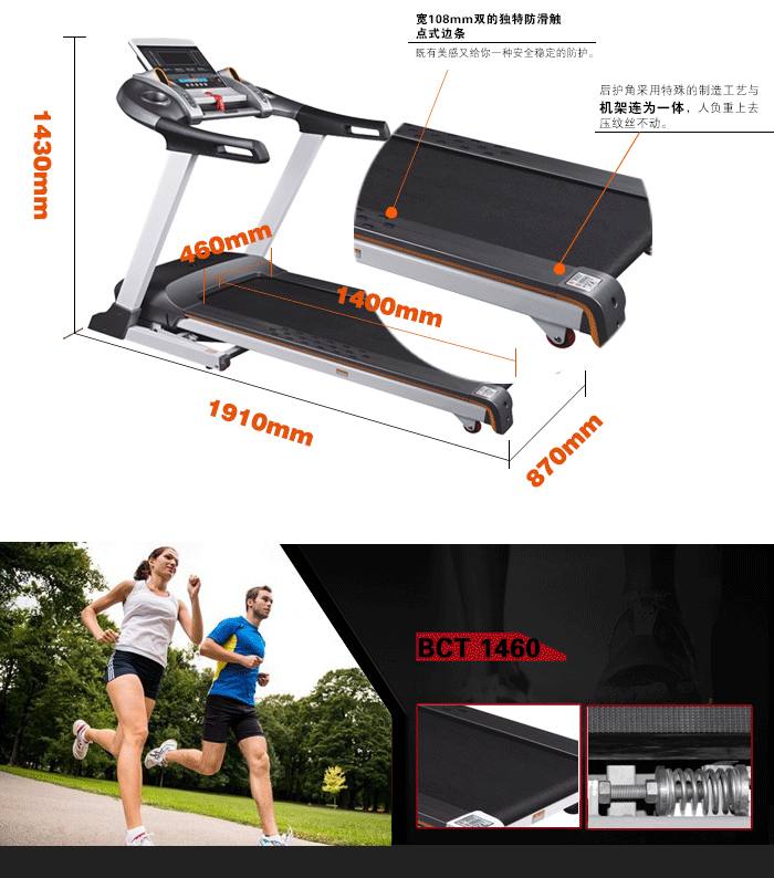 BCT1460家用跑步机 BCT1460家用跑步机