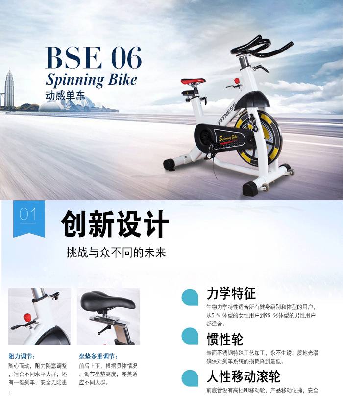 BSE06动感单车(白色) BSE06动感单车(白色)