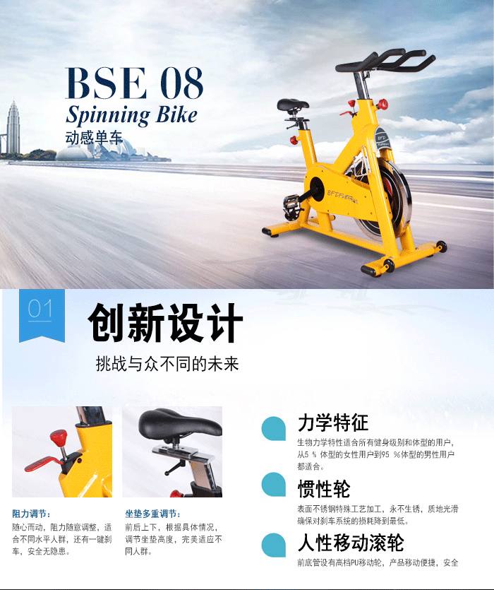 BSE08动感单车 BSE08动感单车